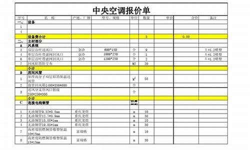 中央空调报价单表格模板_空调报价单模板