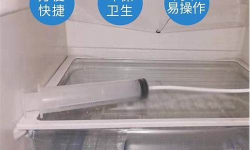 索伊冰箱通气孔疏通_索伊冰箱通气孔疏通器怎么用