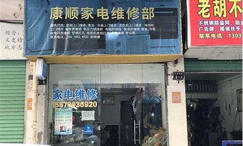 家电维修附近门店_家电维修附近