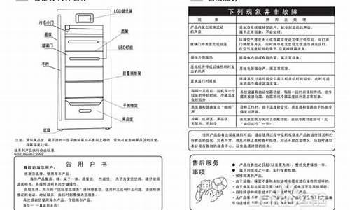 西泠冰箱说明书_西泠冰柜使用说明书