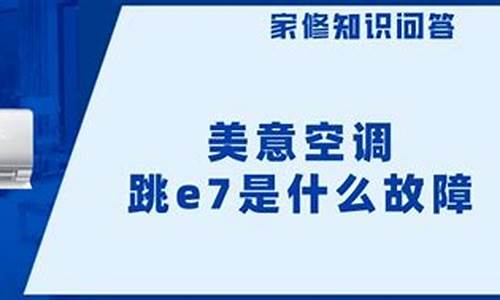 美意空调全部故障代码_美意空调好吗