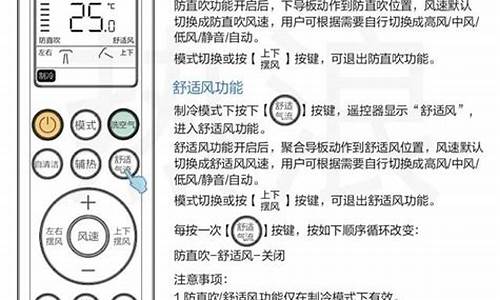 三菱海尔空调说明书_三菱海尔空调控制面板说明书