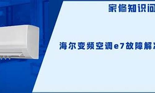 宁波海尔变频空调维修_宁波海尔变频空调维修电话