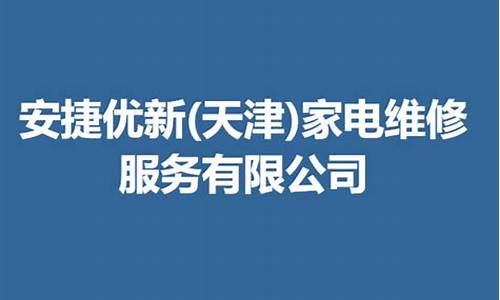 天津家电维修招聘_天津家电维修招聘网