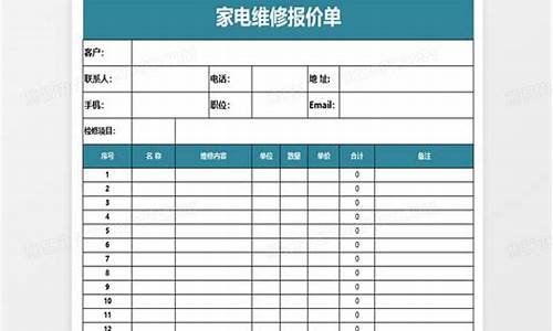 家用电器维修中心报价_家用电器维修中心报价明细表