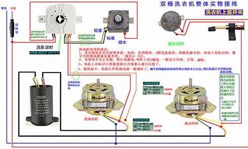 双桶洗衣机接线图